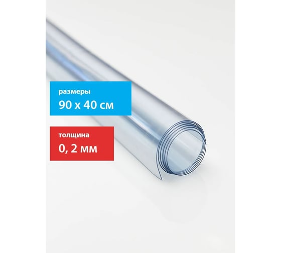 Комплект силиконовых мебельных/кухонных ковриков для полок Protect 0.2 мм, 90х40 см, 2 шт. 12100