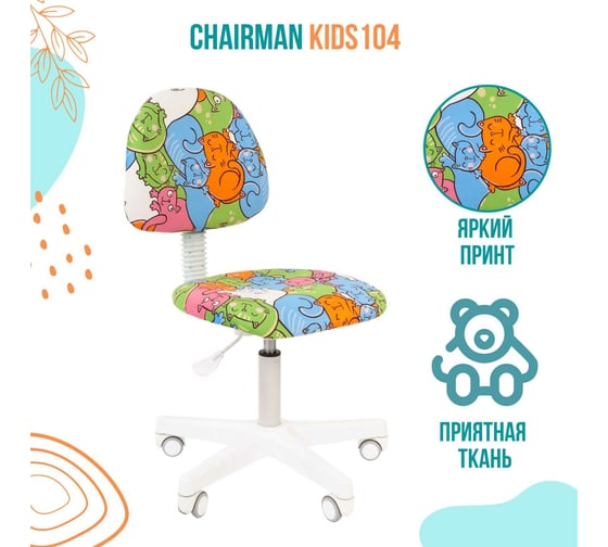 Детское кресло CHAIRMAN Kids 104 котики ткань 00-07029390