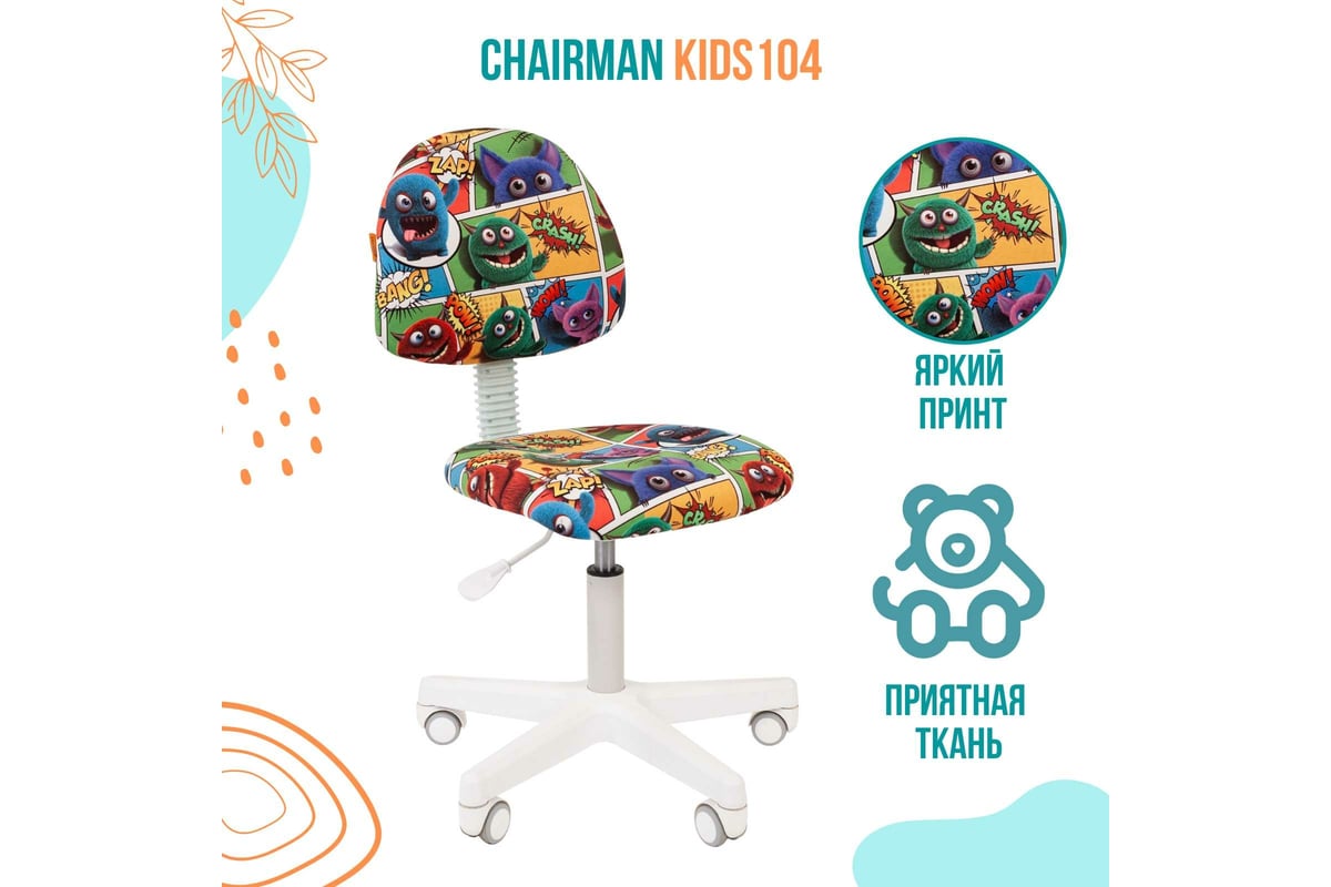 Кресло Chairman Kids 104