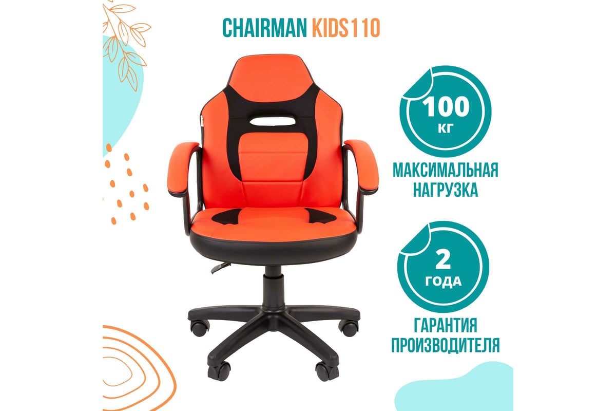 Кресло chairman kids 103 россия ткань crazy