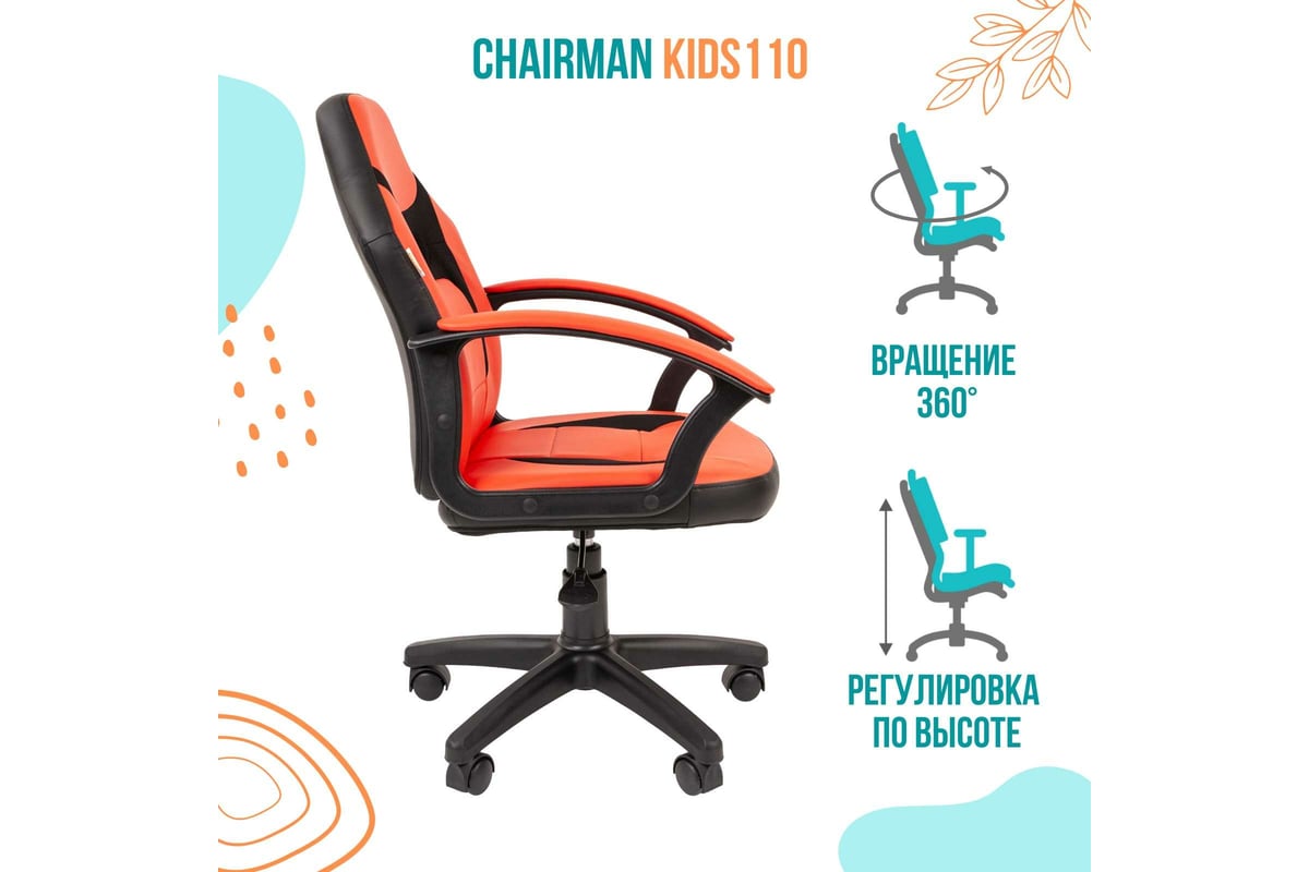 Кресло детское Chairman Kids 110 экопремиум