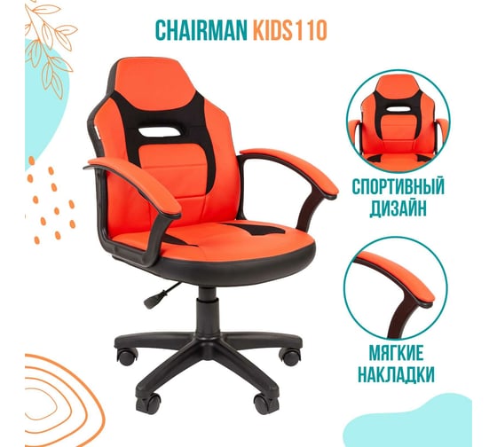 Детское кресло CHAIRMAN Kids 110 экопремиум черное/красное 00-07049364
