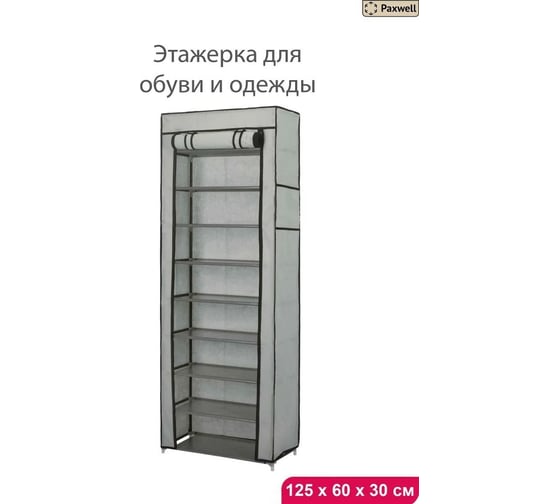 Складной каркасный шкаф Paxwell Компакс тканевый шкаф, шкаф для обуви, этажерка 9 ЭК-9-13-101230