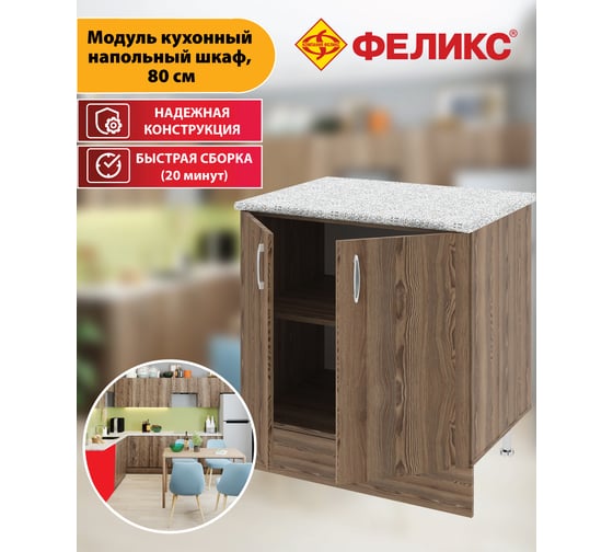 Напольный шкаф ФЕЛИКС 80 см, ясень рибейро ПК-ПЛМ-Ш86Х80НП/Ш-В1-1154