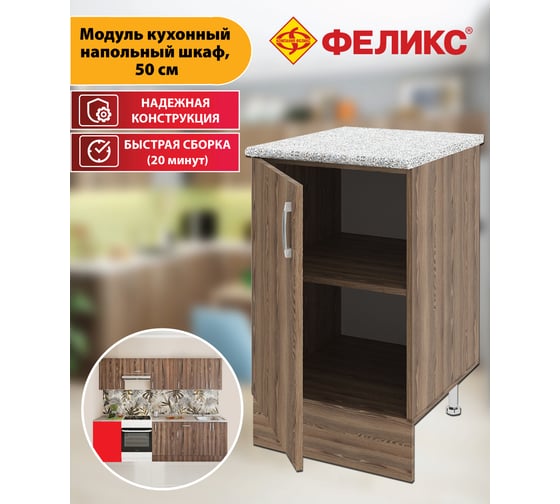 Напольный шкаф ФЕЛИКС 50 см, ясень рибейро ПК-ПЛМ-Ш86Х50НП/Ш-В1-1154