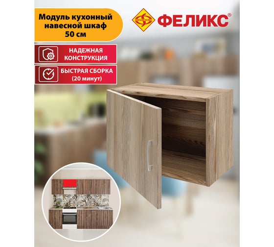 Шкаф над вытяжкой ФЕЛИКС 50 см, ясень рибейро ПК-ПЛМ-Ш35Х50НВ/Ш-В1-1155