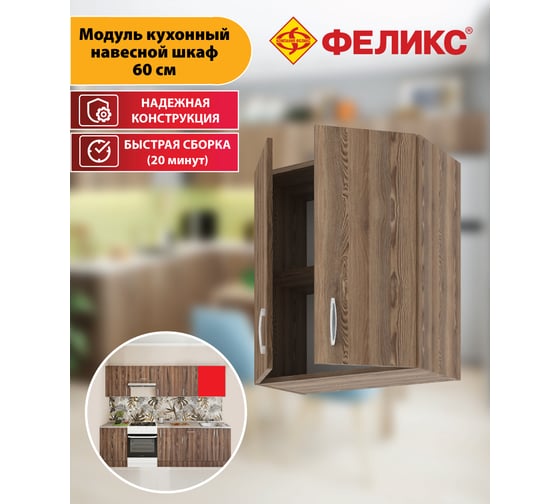 Навесной шкаф ФЕЛИКС 60 см, ясень рибейро ПК-ПЛМ-Ш68Х60Н/Ш-В1-1155