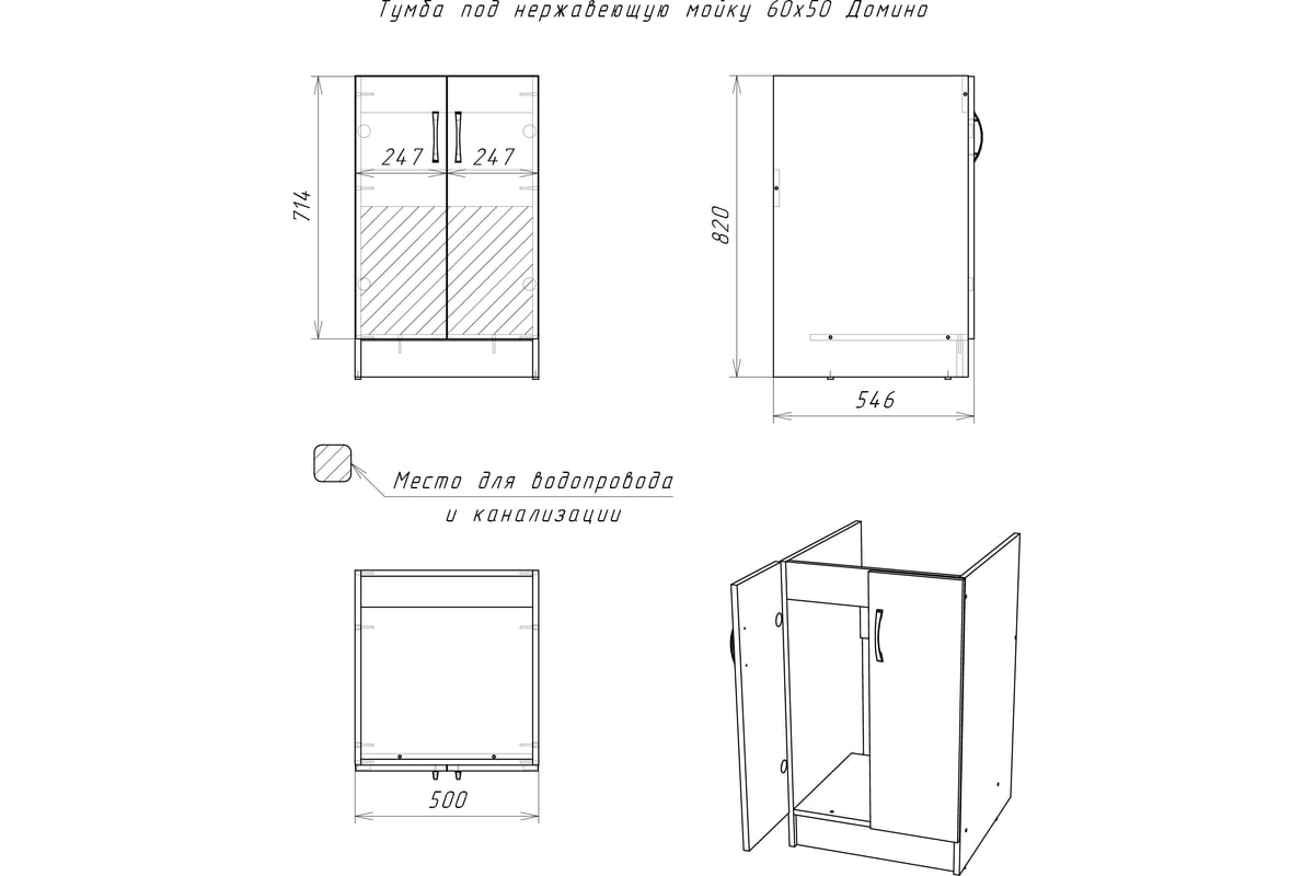 Тумба под мойку 60х50