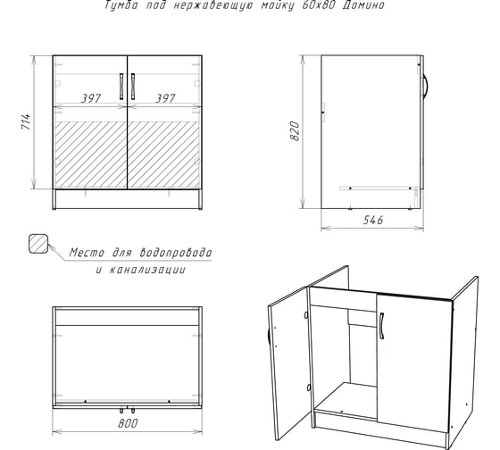 Тумба под нержавеющую мойку Домино орех 60x80 D6080OR