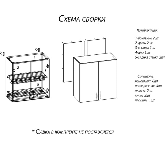 Настенный шкаф Домино орех 30x80 D3080OR