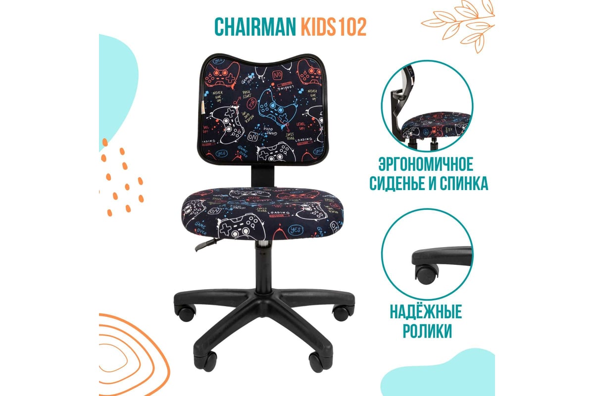 Детское кресло CHAIRMAN Kids 102 ткань Game черное 00-07077999