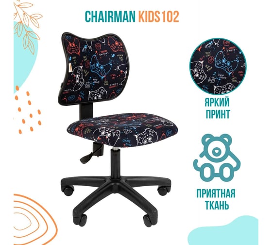 Детское кресло CHAIRMAN Kids 102 ткань Game черное 00-07077999