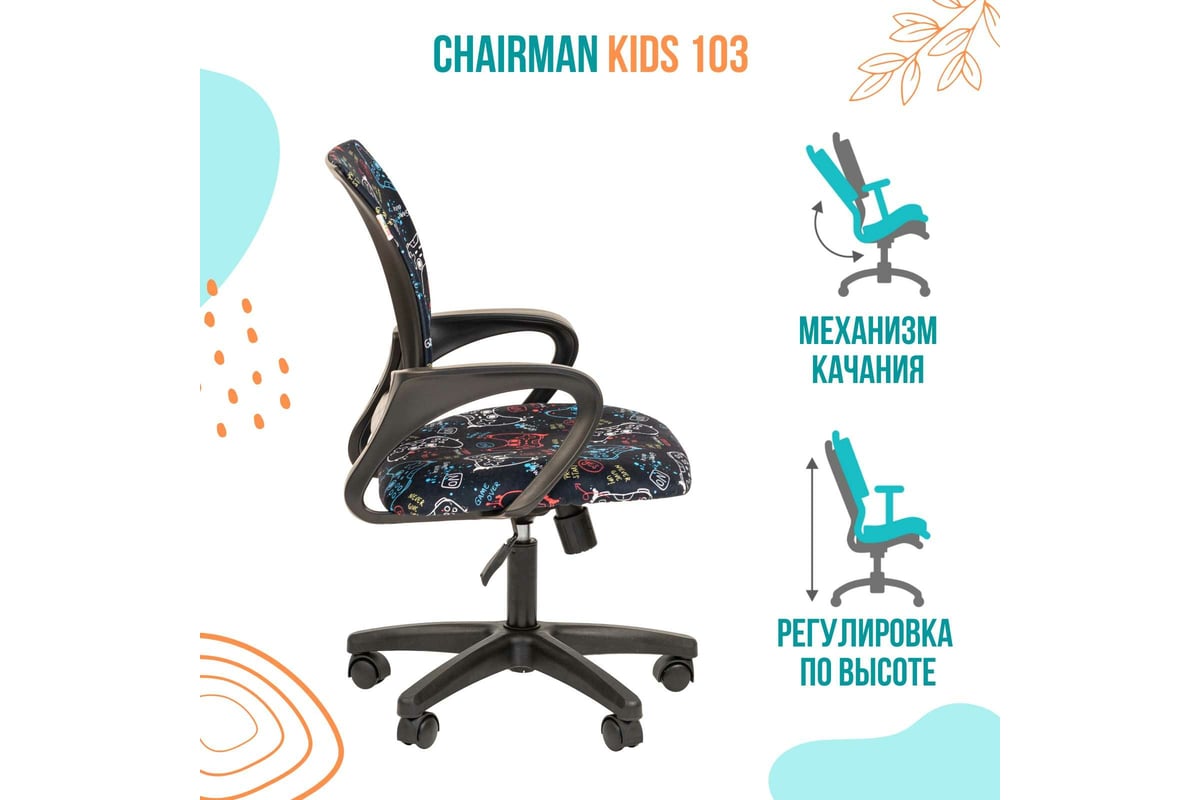 Chairman кресло детское chairman kids 103