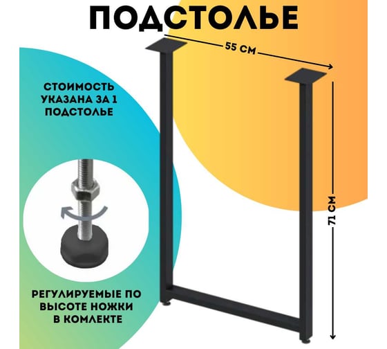Подстолье для столешницы 1Marka П-образная, 710 Ц0000000065