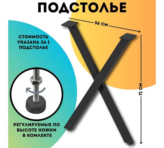 Подстолье для столешницы 1Marka Х-образная, 850 Ц0000000069