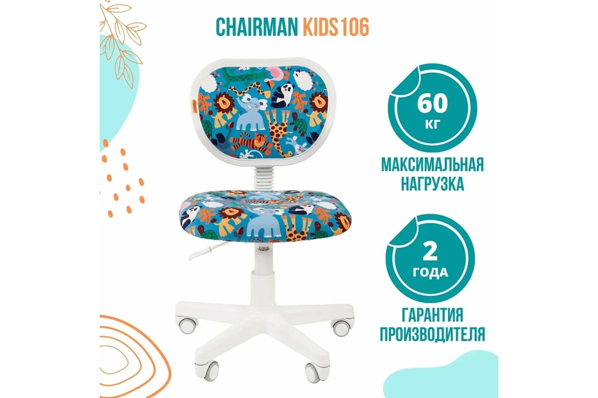 Кресло chairman kids 106 россия ткань единороги