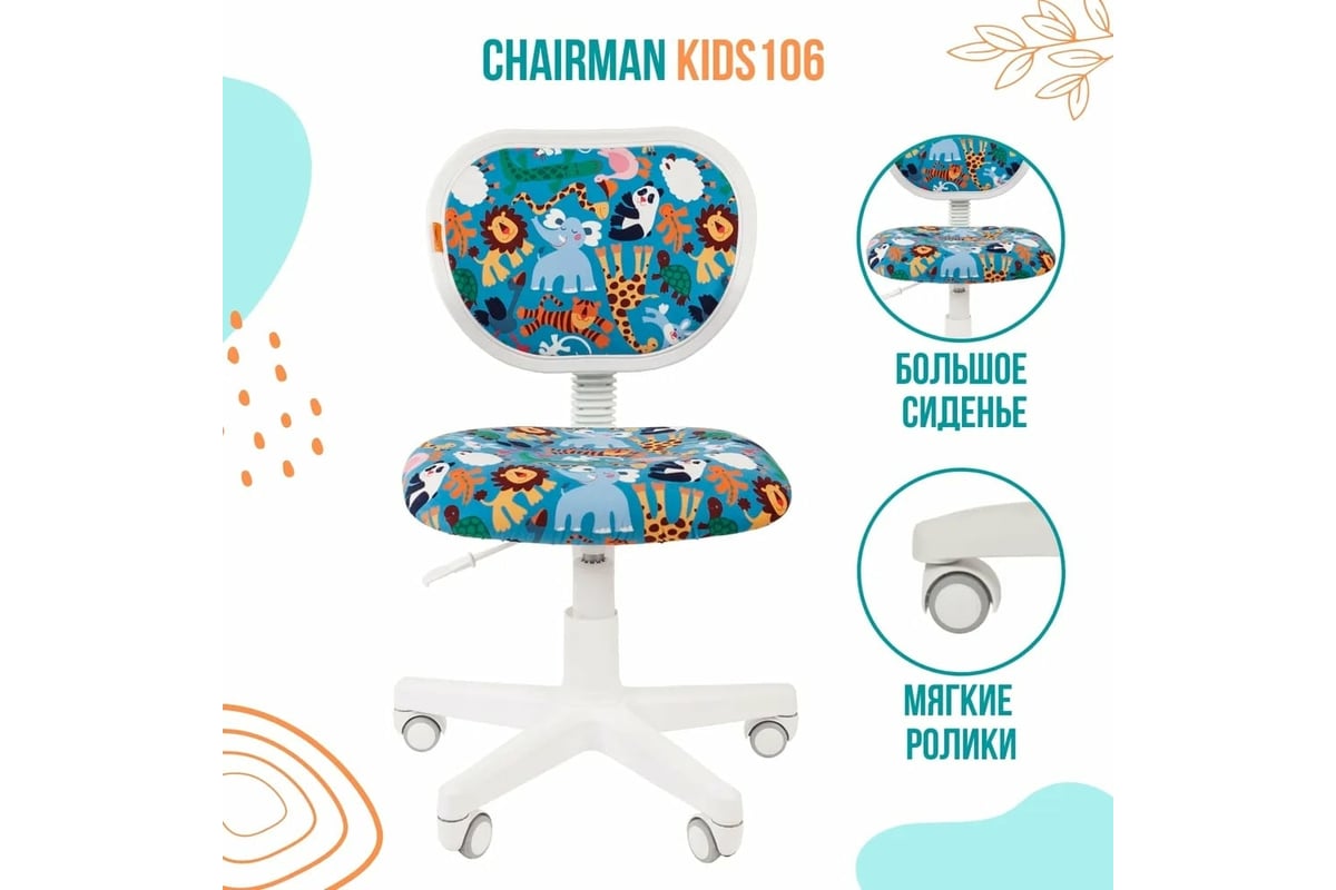 Кресло chairman kids 102 россия ткань зоопарк чер