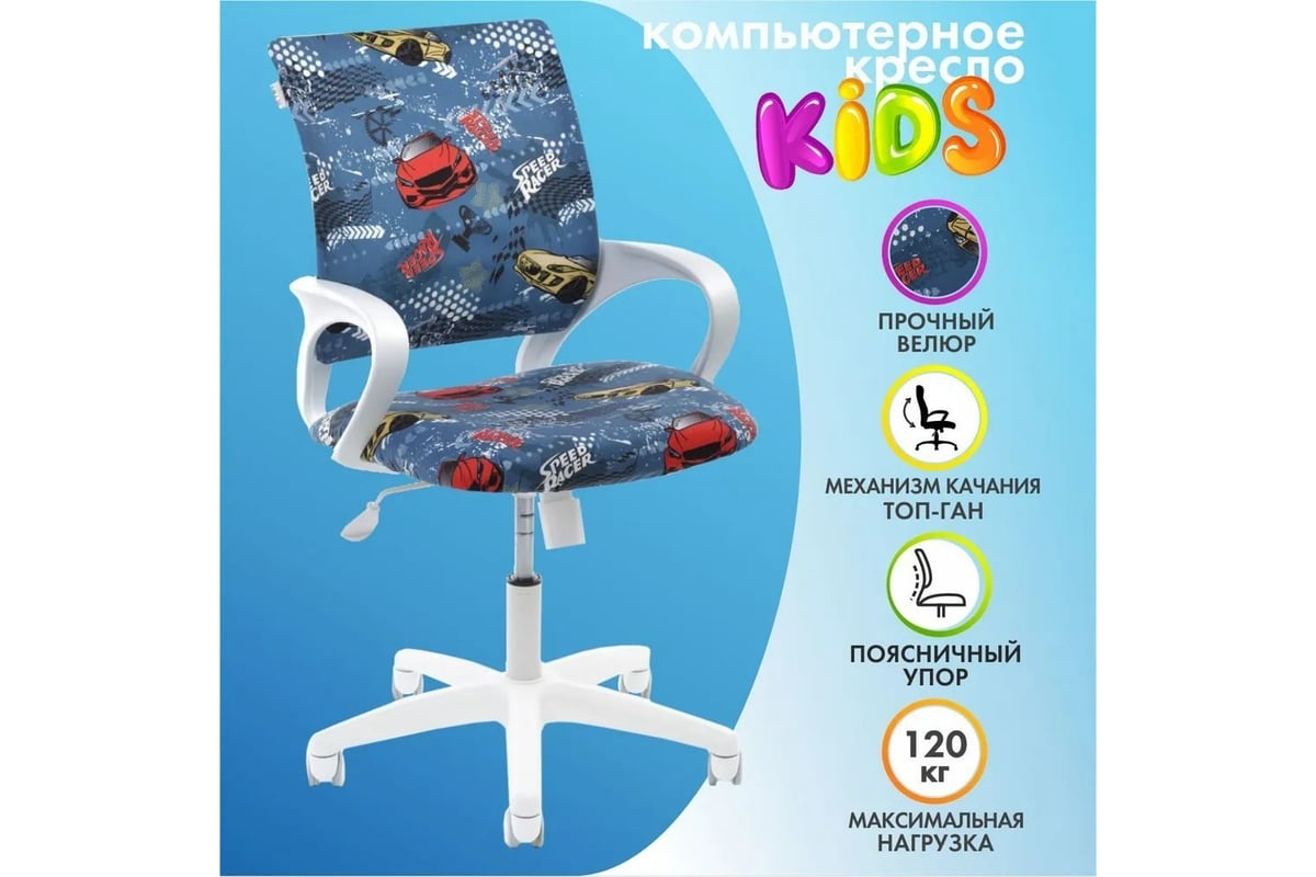 Детское кресло CHAIRMAN Kids 103 ткань машинки 00-07027830 - выгодная цена,  отзывы, характеристики, фото - купить в Москве и РФ