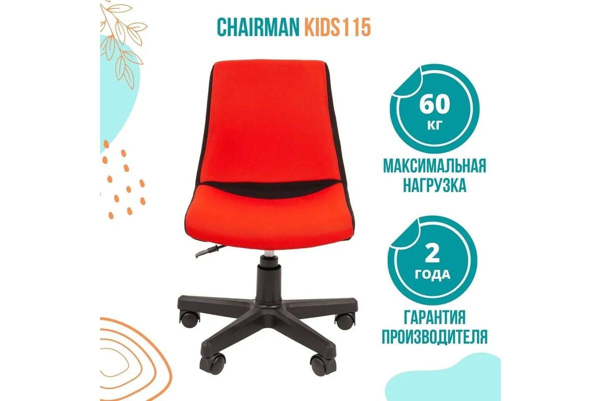 Кресло chairman kids 122