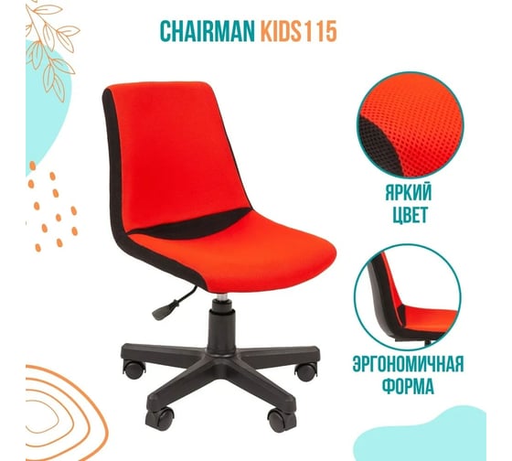 Детское кресло CHAIRMAN Kids 115 TW 11/TW 19 черное/красное 00-07052525