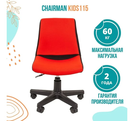 Детское кресло CHAIRMAN Kids 115 TW 11/TW 19 черное/красное 00-07052525