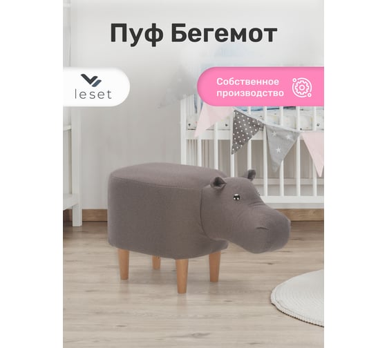 Пуф Leset Hippo Combi, ткань Milos 16 7341-6610