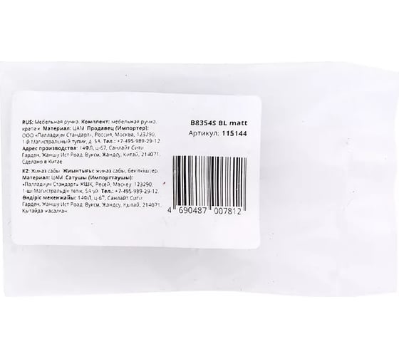 Мебельная ручка Palladium B8354S.BN СТ-00001441