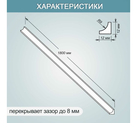 Плинтус для столешницы узкий черный