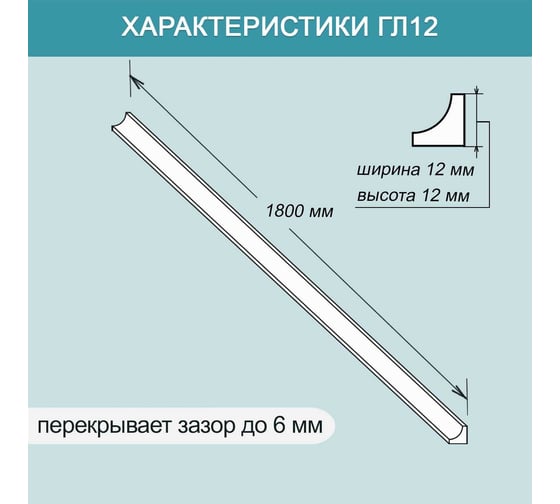 Акриловый плинтус для столешницы BNV ГЛ12 180 см, бежевый 4603312129689