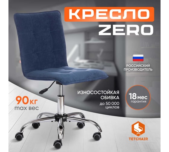 Кресло Tetchair ZERO велюр Clermon, светло-синий, 145 19148