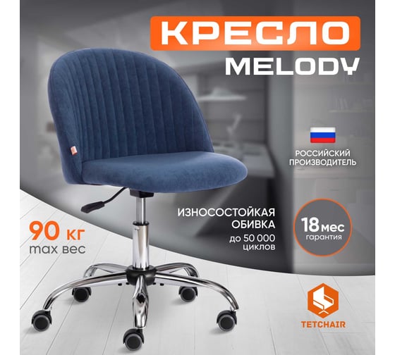 Кресло Tetchair MELODY велюр Clermon, светло-синий, 145 19140