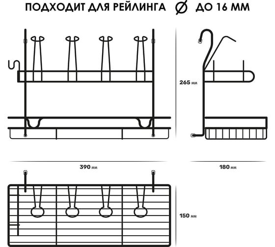 Сушилка для посуды на рейлинг Pomi d'Oro P280051 Railing