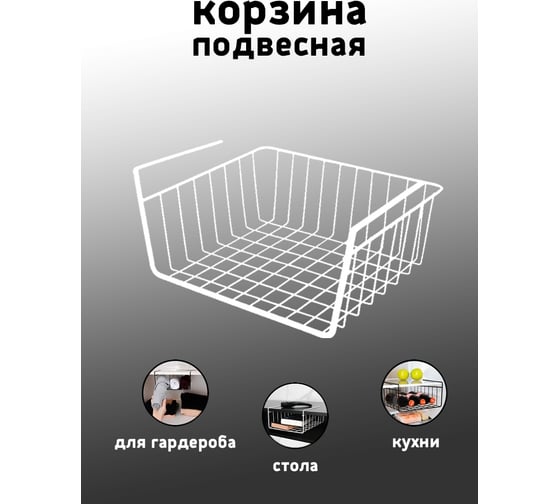Металлическая подвесная корзина-держатель для кухонных принадлежностей URM 35x26x14 см, сталь, белая D01194
