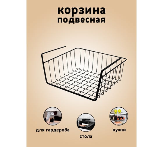 Металлическая подвесная корзина-держатель для кухонных принадлежностей URM 35x26x14 см, сталь, черная URM D01193