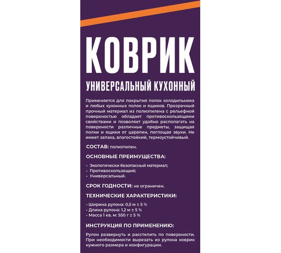 Универсальный кухонный коврик XGLASS 360040