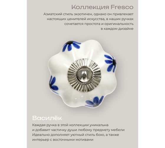 Керамическая ручка для мебели Blumen Haus Василёк ручная роспись, цвет белый, рисунок синий 66037