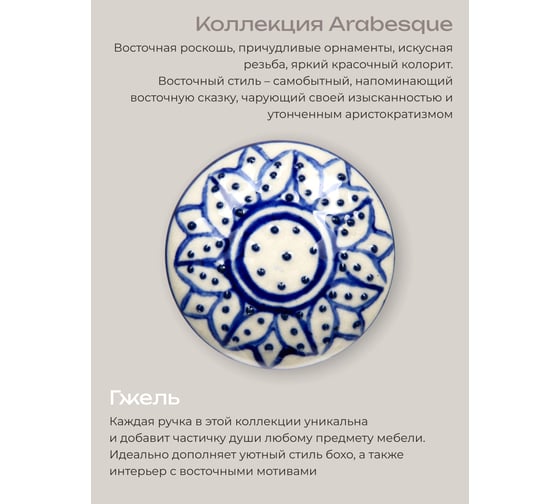 Керамическая ручка для мебели Blumen Haus Гжель ручная роспись, цвет белый, рисунок синий 66163