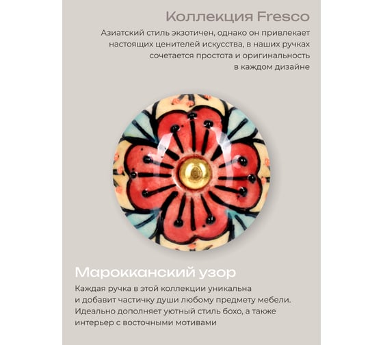 Керамическая ручка для мебели Blumen Haus Марокканский узор ручная роспись, цвет разноцветный 66127