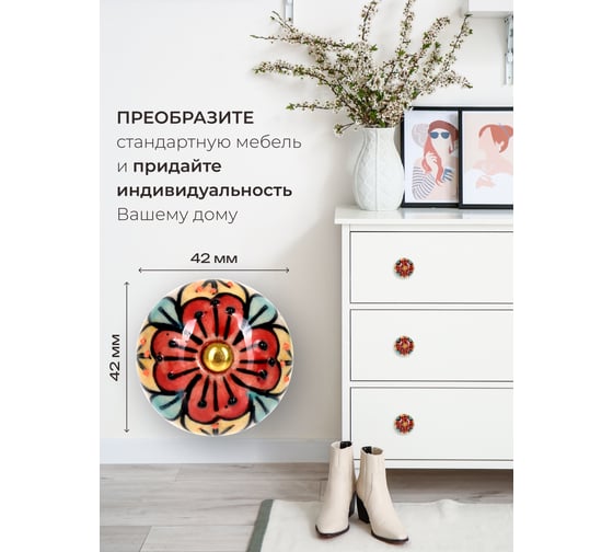 Керамическая ручка для мебели Blumen Haus Марокканский узор ручная роспись, цвет разноцветный 66127