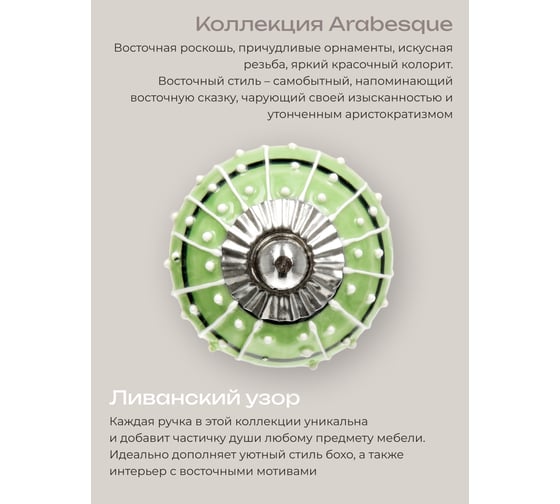 Керамическая ручка для мебели Blumen Haus Ливанский узор ручная роспись, цвет зеленый, рисунок белый 66046