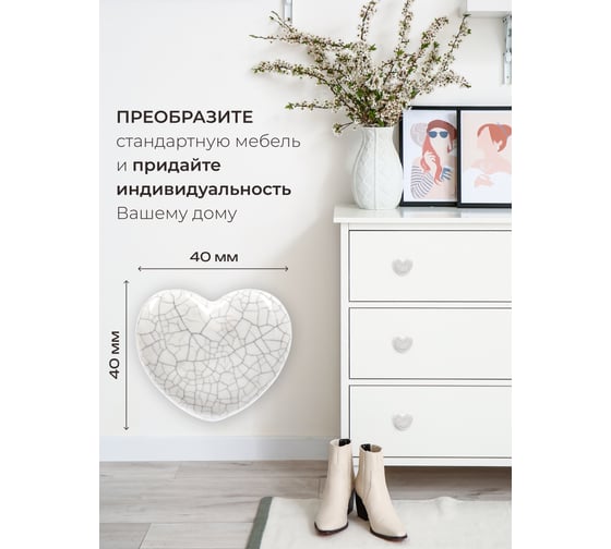 Керамическая ручка для мебели Blumen Haus Сердце цвет белый 66158