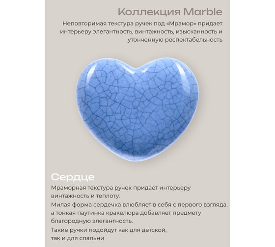 Керамическая ручка для мебели Blumen Haus Сердце цвет серо-голубой 66157
