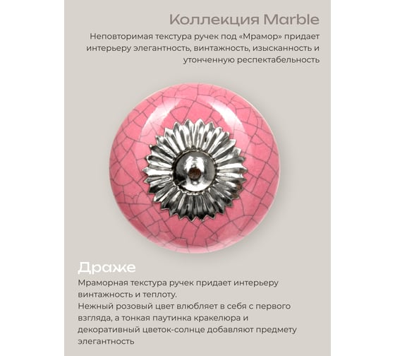 Керамическая ручка для мебели Blumen Haus Драже цвет розовый 66159