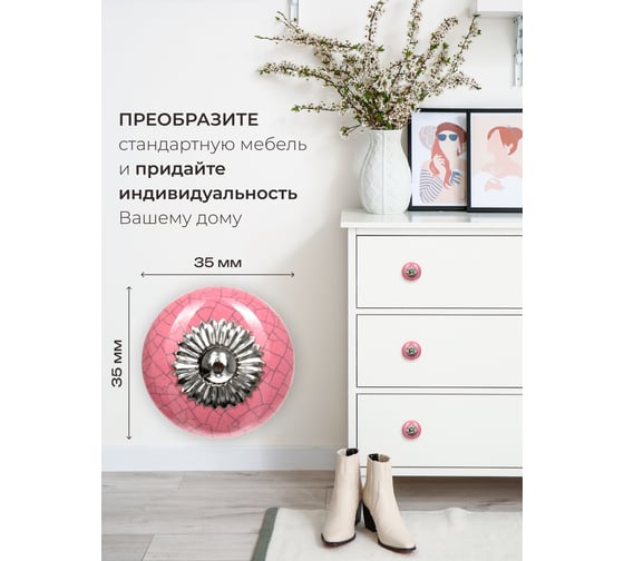 Керамическая ручка для мебели Blumen Haus Драже цвет розовый 66159