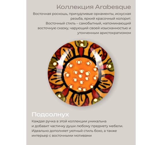 Керамическая ручка для мебели Blumen Haus Подсолнух ручная роспись, цвет разноцветный 66164
