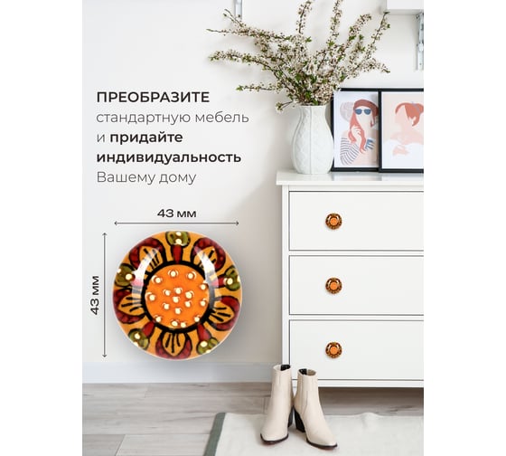 Керамическая ручка для мебели Blumen Haus Подсолнух ручная роспись, цвет разноцветный 66164