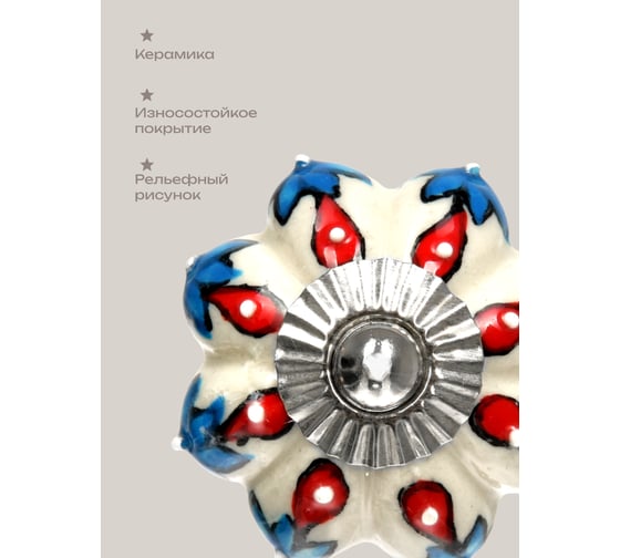 Керамическая ручка для мебели Blumen Haus Персидский узор ручная роспись, цвет разноцветный 66105