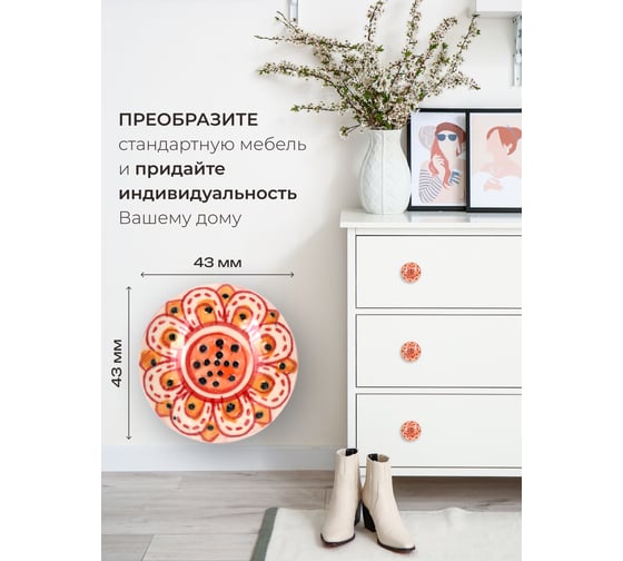 Керамическая ручка для мебели Blumen Haus Подсолнух оранжевый ручная роспись, цвет разноцветный 66107