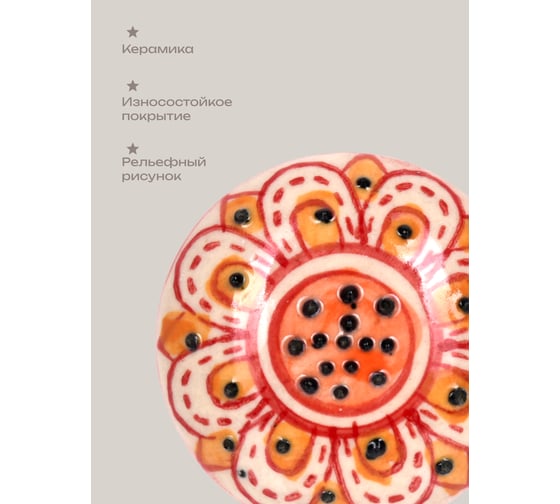 Керамическая ручка для мебели Blumen Haus Подсолнух оранжевый ручная роспись, цвет разноцветный 66107