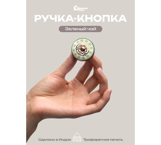 Металлическая ручка для мебели Blumen Haus Зеленый чай цвет зеленый, рисунок золотой 66103